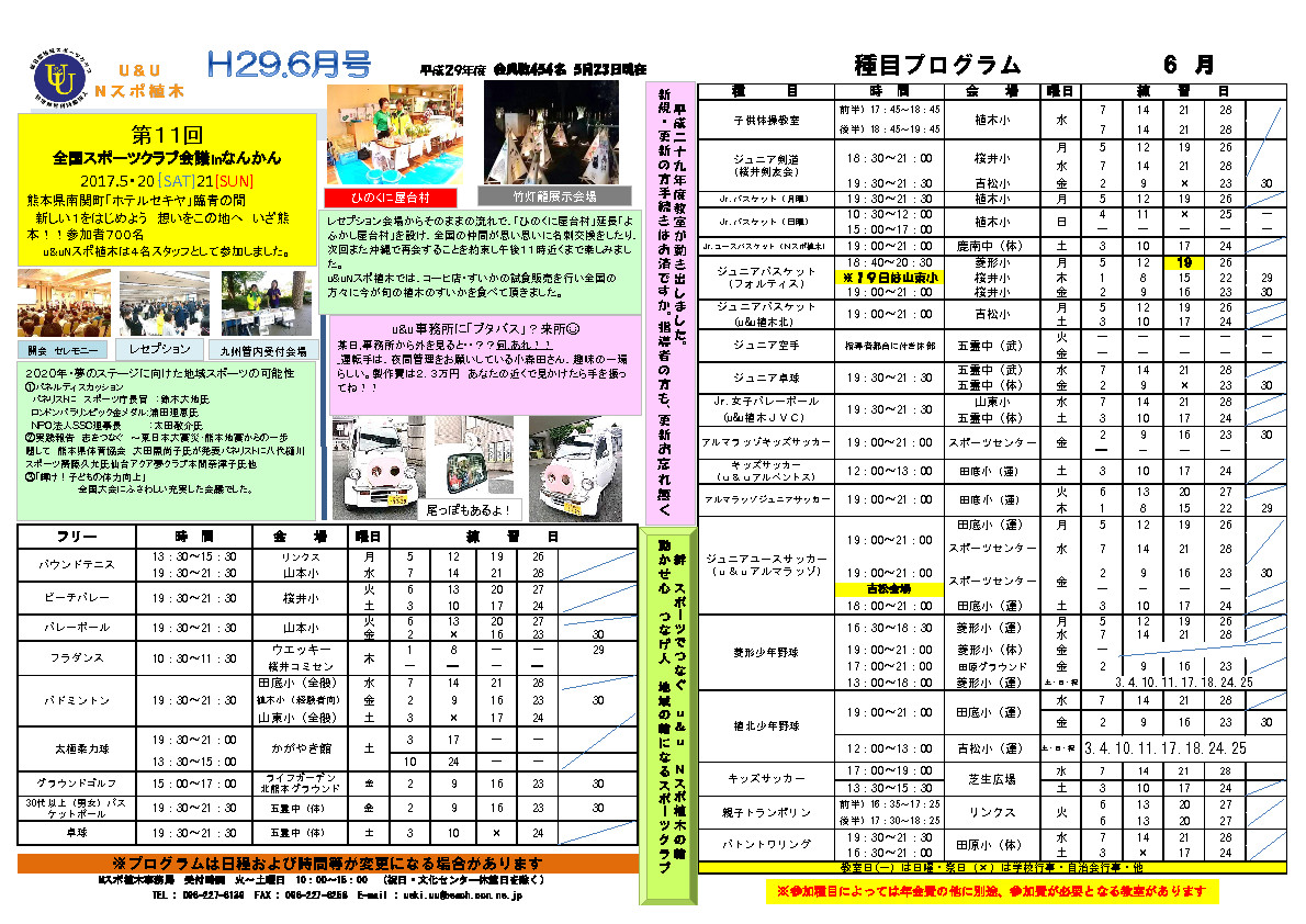 H29.6月プログラム